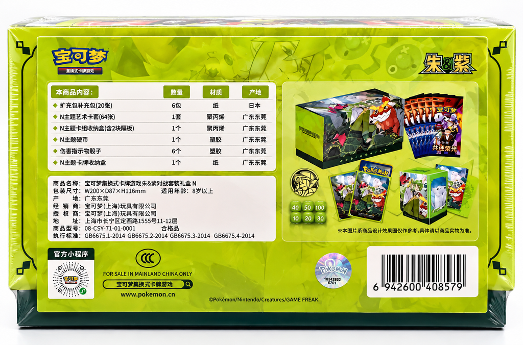 N’s Battle Set Gift Box - Simplified Chinese – Chasing Glory Together