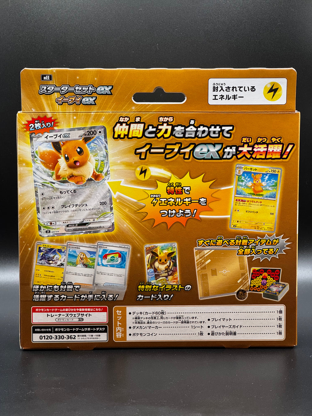 Pokémon TCG MEGA Starter Set ex – Eevee ex – Japanese