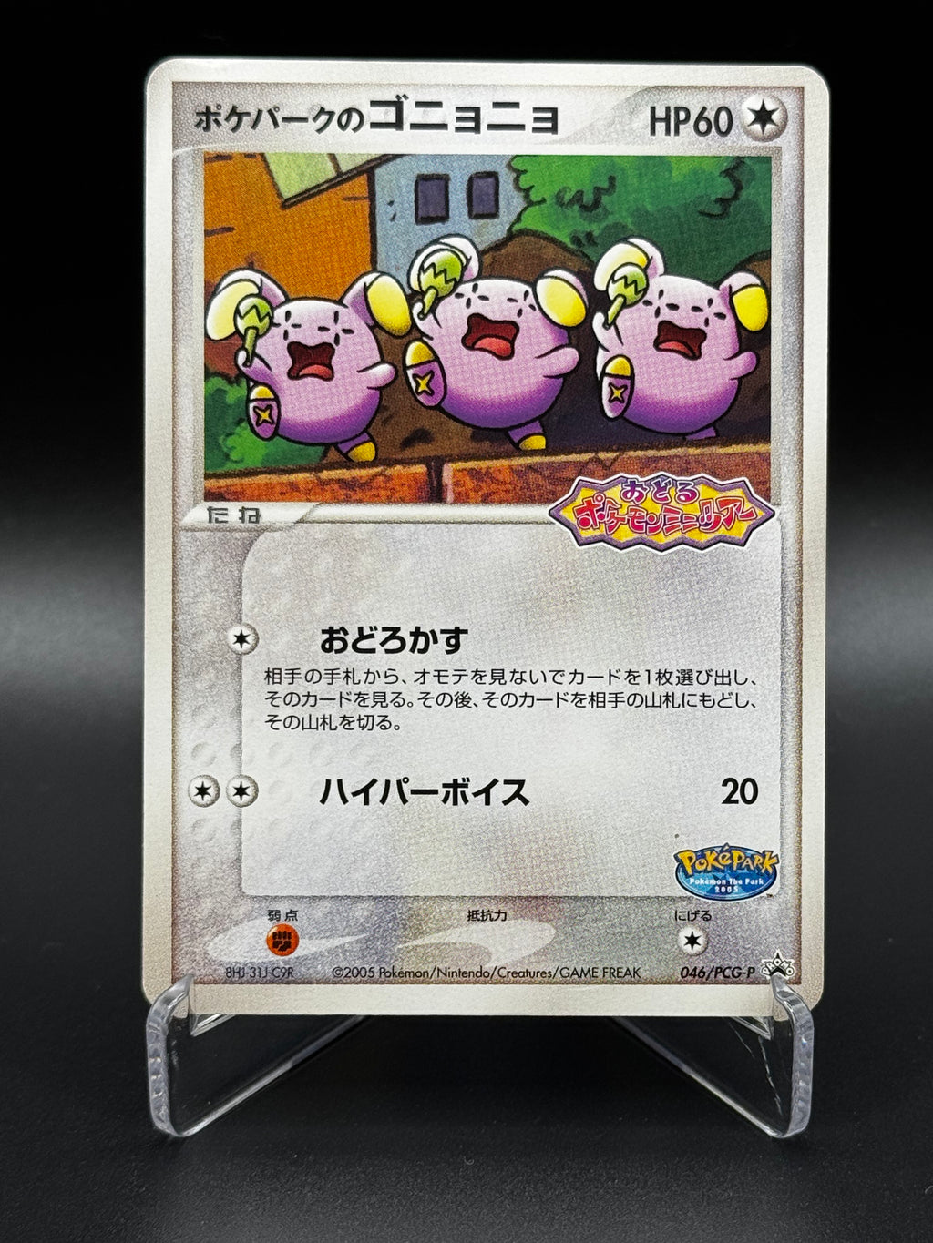 PokéPark's Whismur 046/PCG-P – Japanese Promo – 2005