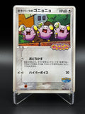 PokéPark's Whismur 046/PCG-P – Japanese Promo – 2005