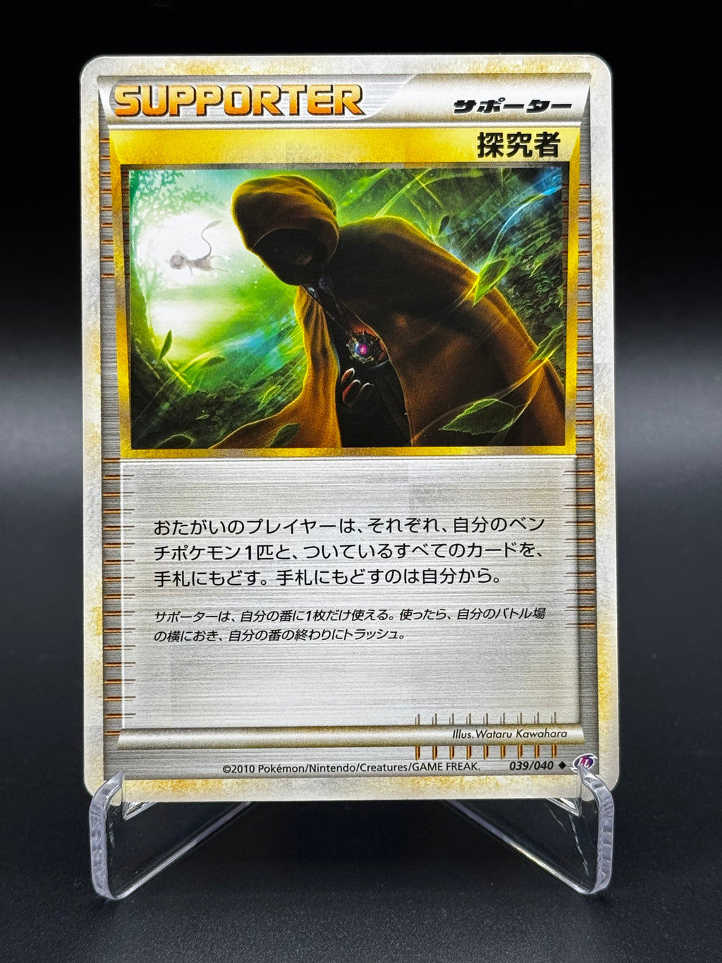 Seeker 039/040 from Lost Link - Japanese