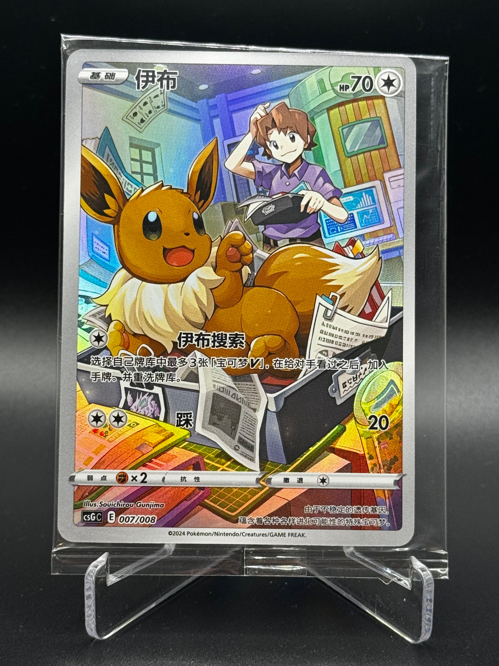 Eevee Collector Bundle – 3 Cards – English & Simplified Chinese
